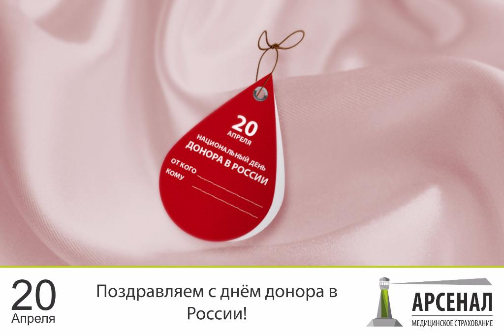 День донора в России! День донора в России!