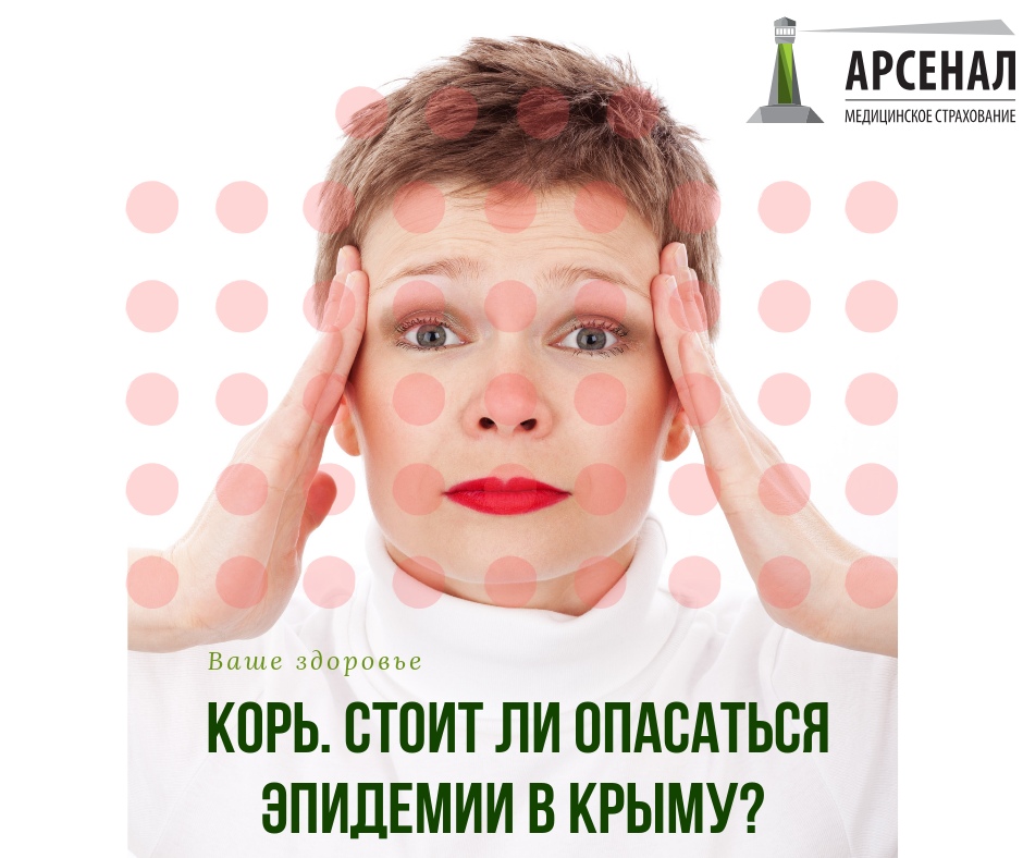 КОРЬ – СТОИТ ЛИ ОПАСАТЬСЯ ЭПИДЕМИИ? КОРЬ – СТОИТ ЛИ ОПАСАТЬСЯ ЭПИДЕМИИ?