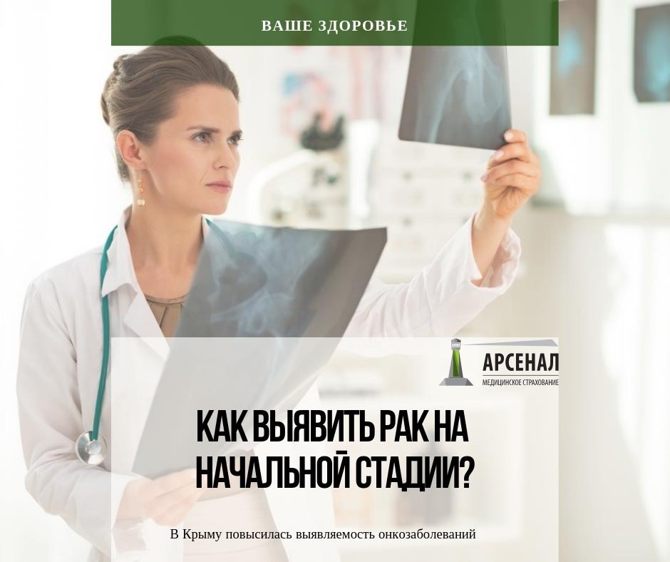 Как выявить рак на ранней стадии? Как выявить рак на ранней стадии?