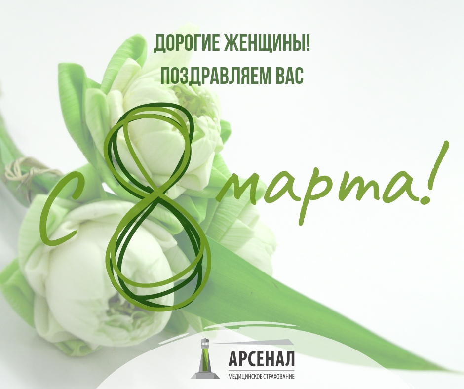 Дорогие женщины, поздравляем вас с Международным женским днем! Дорогие женщины, поздравляем вас с Международным женским днем!