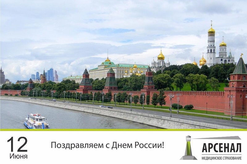 С Днём России! С Днём России!