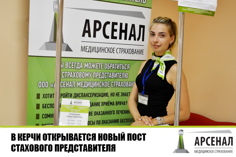 Начинает работу пост страхового представителя в Керченской городской детской больнице Начинает работу пост страхового представителя в Керченской городской детской больнице
