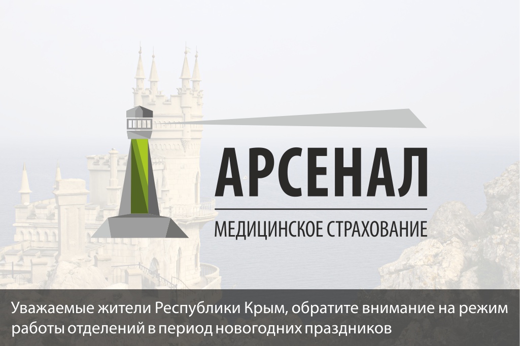 Уважаемые жители Республики Крым, обратите внимание на режим работы отделений в период новогодних праздников Уважаемые жители Республики Крым, обратите внимание на режим работы отделений в период новогодних праздников