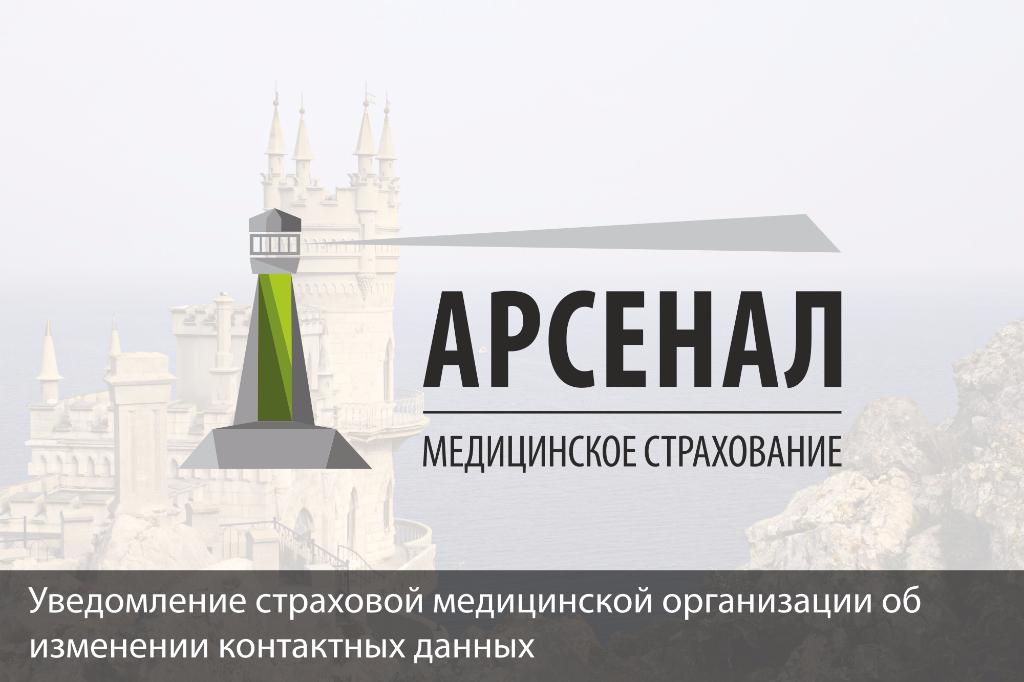 Уведомление страховой медицинской организации об изменении контактных данных Уведомление страховой медицинской организации об изменении контактных данных