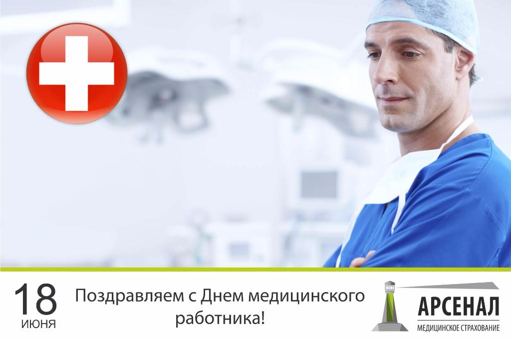 День медицинского работника! День медицинского работника!
