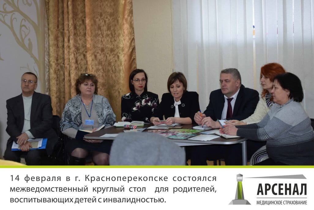 Межведомственный круглый стол для родителей, воспитывающих детей с инвалидностью
