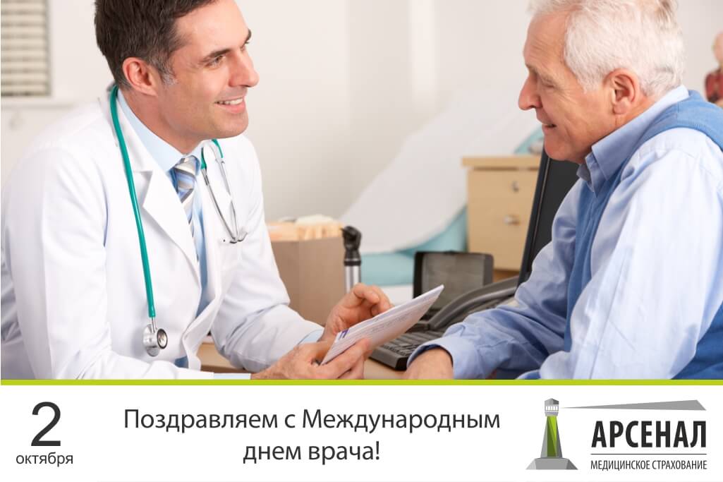 Международный день врача!
