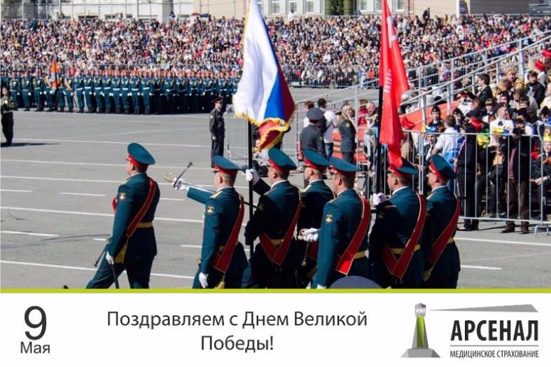 Поздравляем с Днем Победы! Поздравляем с Днем Победы!