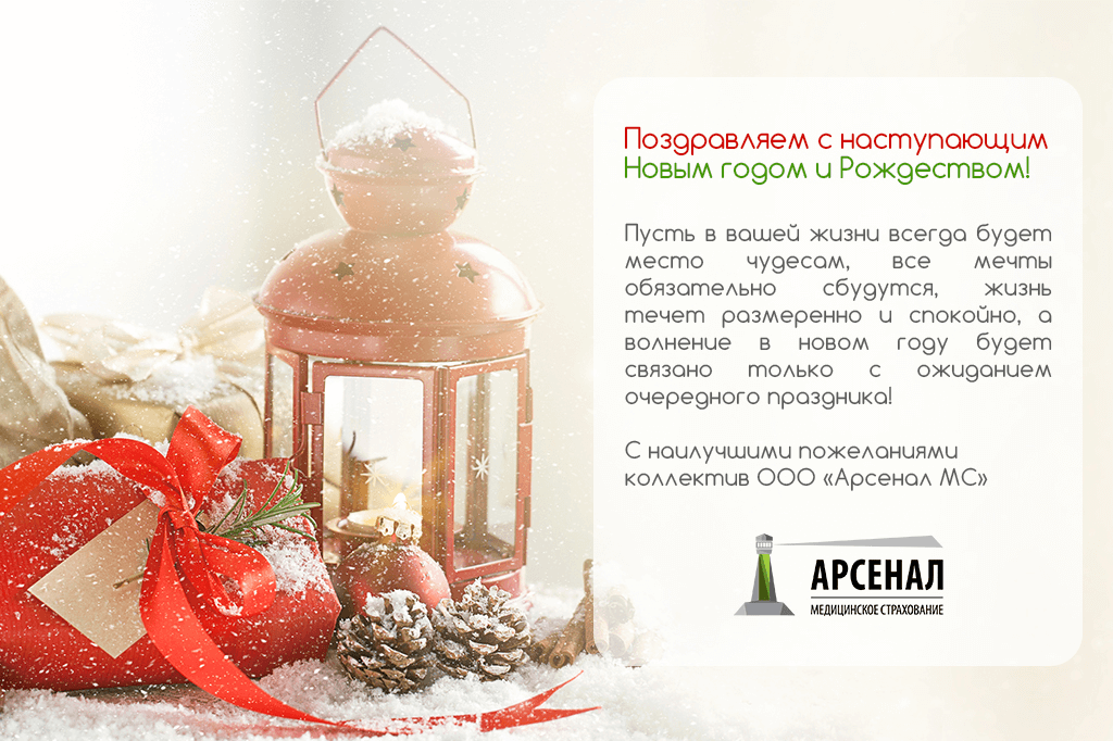 Поздравляем с наступающим Новым годом и Рождеством!