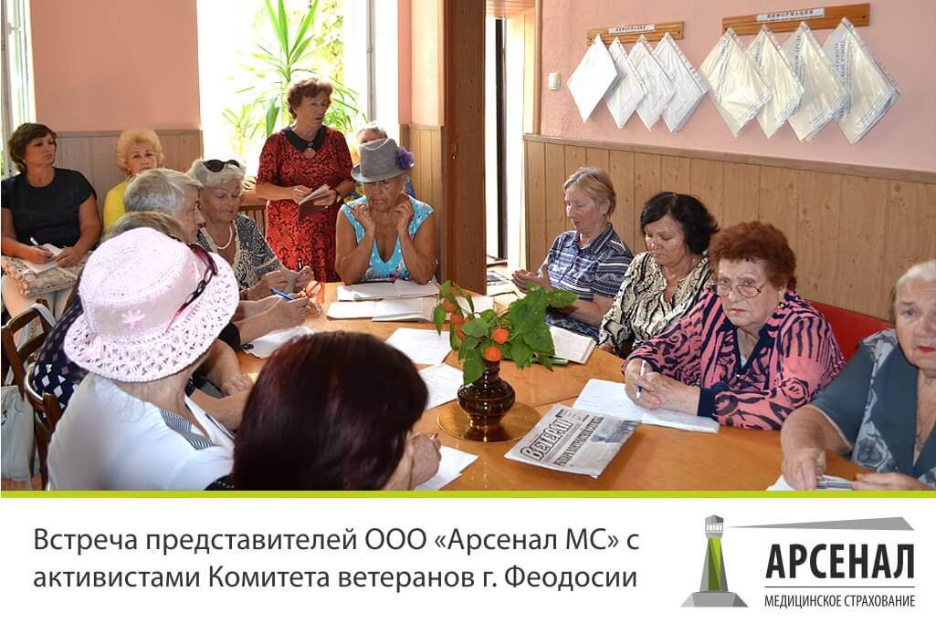 Встреча представителей ООО «Арсенал МС» с активистами Комитета ветеранов г. Феодосии Встреча представителей ООО «Арсенал МС» с активистами Комитета ветеранов г. Феодосии