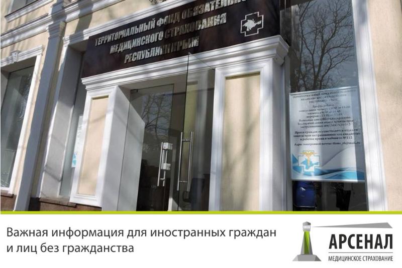 Важная информация для иностранных граждан и лиц без гражданства