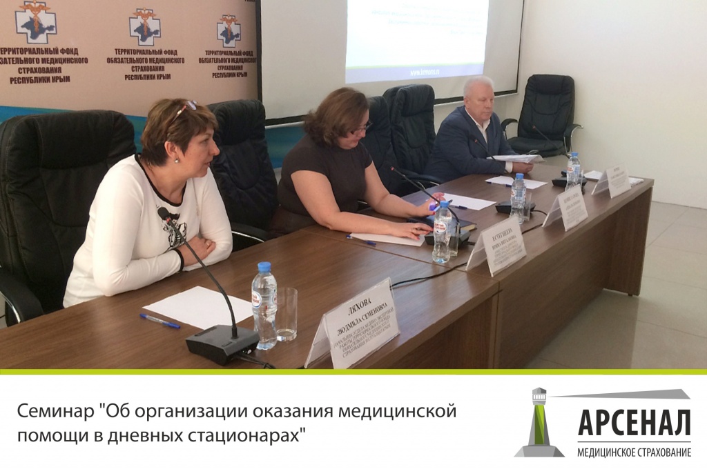 Семинар "Об организации оказания медицинской помощи в дневных стационарах" Семинар "Об организации оказания медицинской помощи в дневных стационарах"